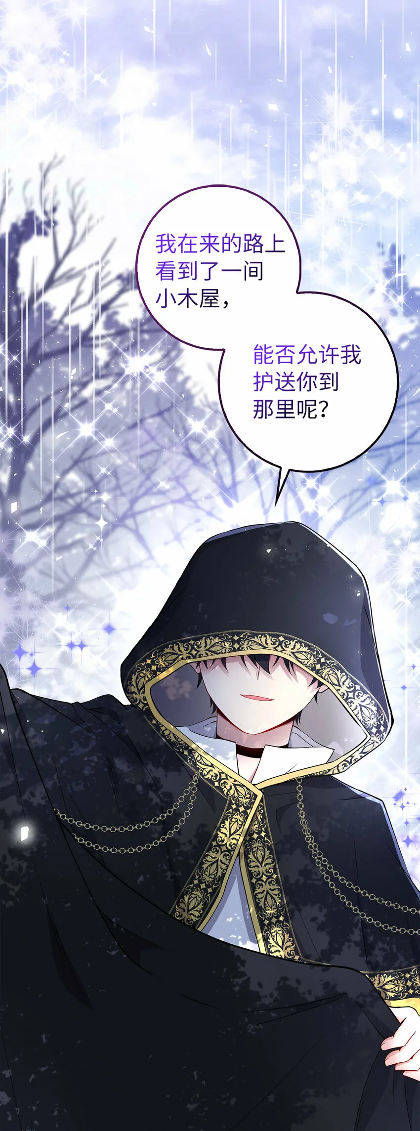 14 戴眼罩的怪人 第43页
