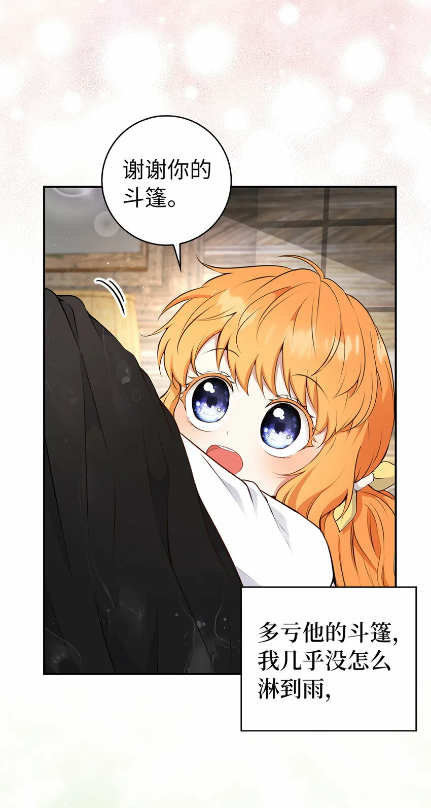 14 戴眼罩的怪人 第49页
