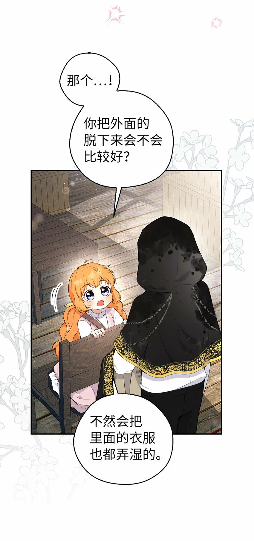 14 戴眼罩的怪人 第52页
