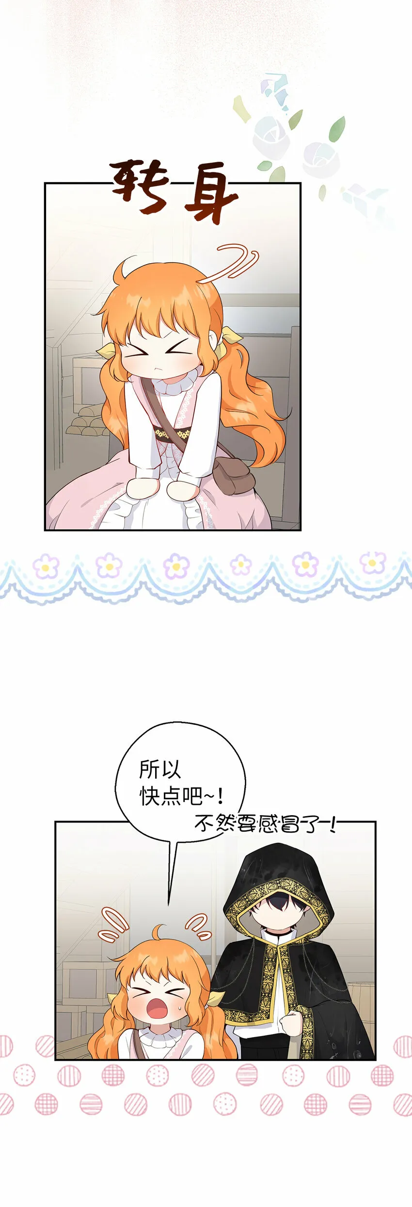 14 戴眼罩的怪人 第54页