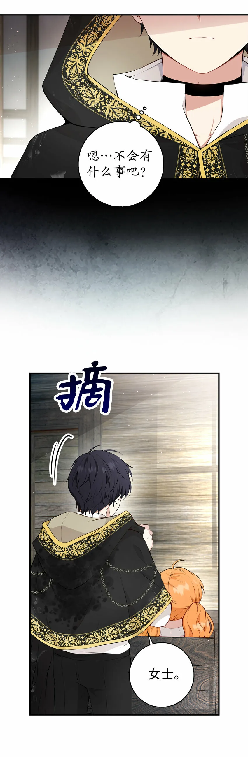 14 戴眼罩的怪人 第55页