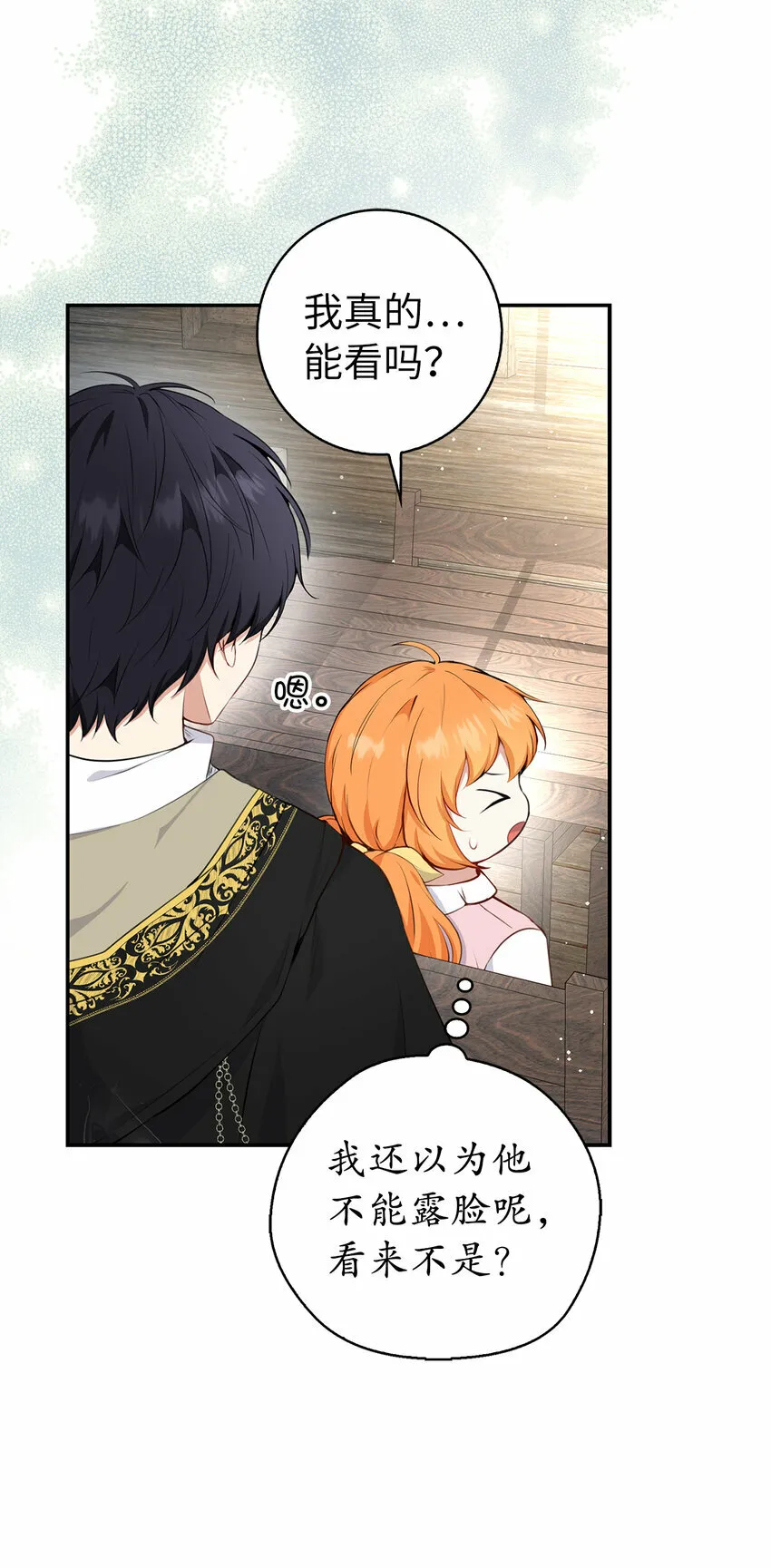 14 戴眼罩的怪人 第57页