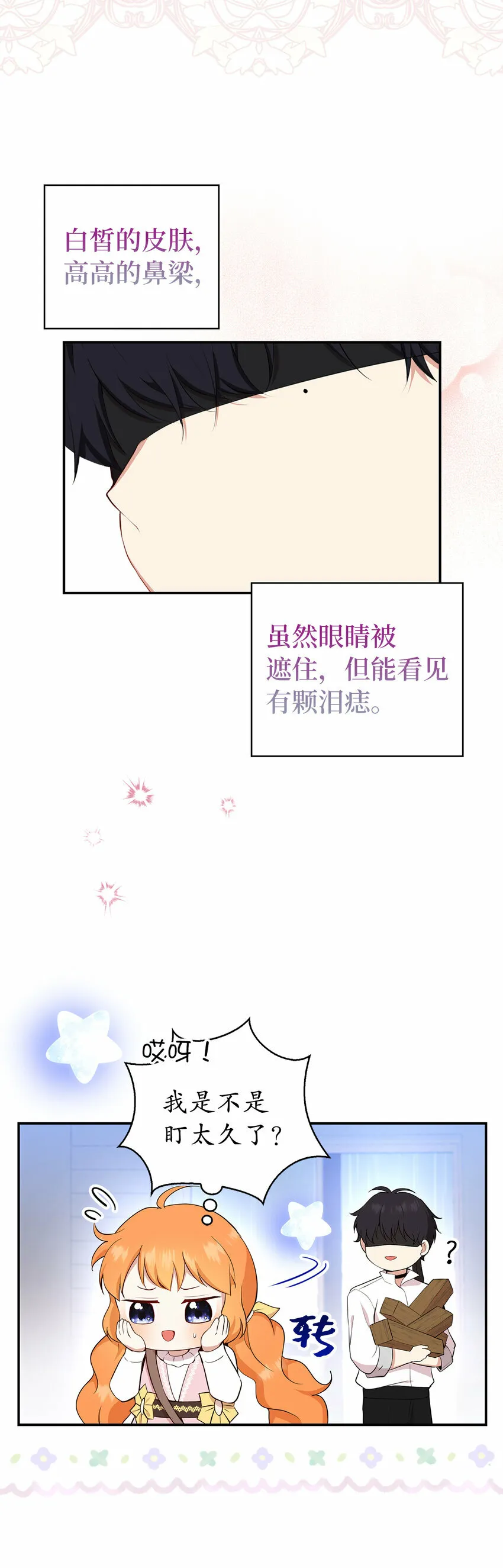 15 花花公子的诱惑 第5页