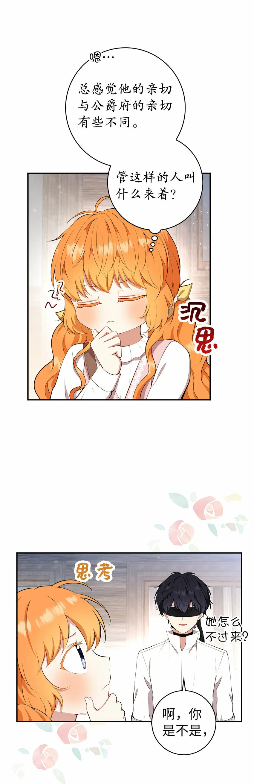 15 花花公子的诱惑 第8页