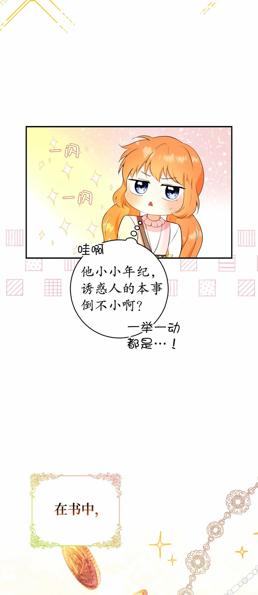 15 花花公子的诱惑 第15页
