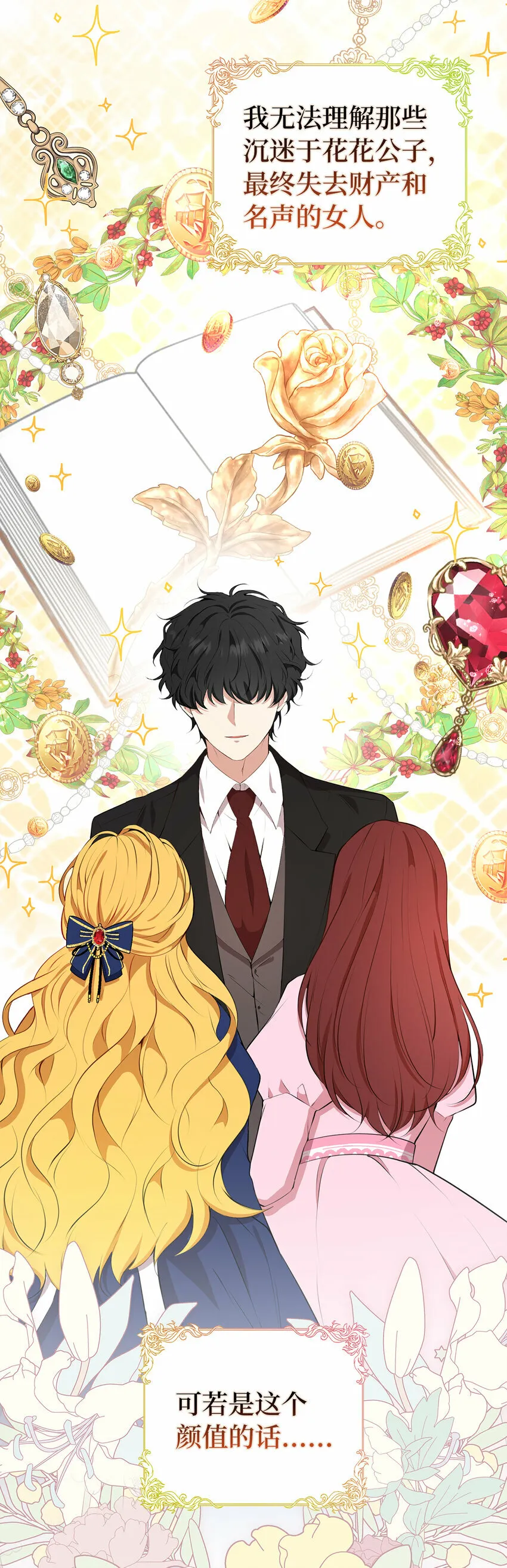 15 花花公子的诱惑 第16页