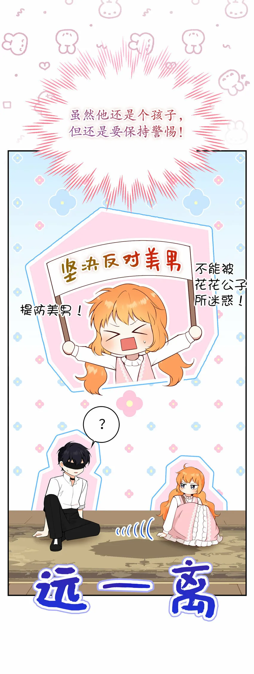 15 花花公子的诱惑 第20页
