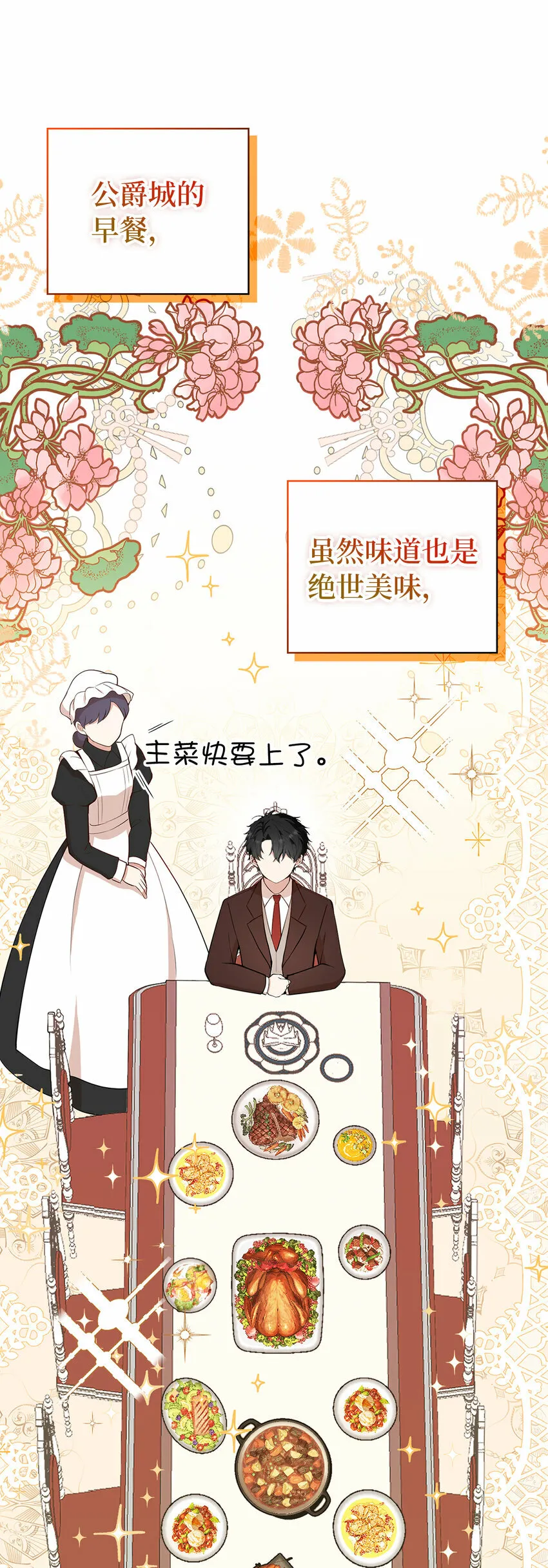 15 花花公子的诱惑 第24页