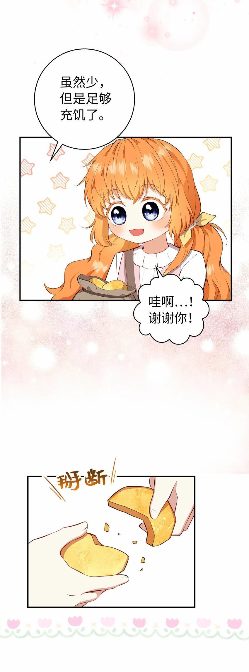 15 花花公子的诱惑 第29页