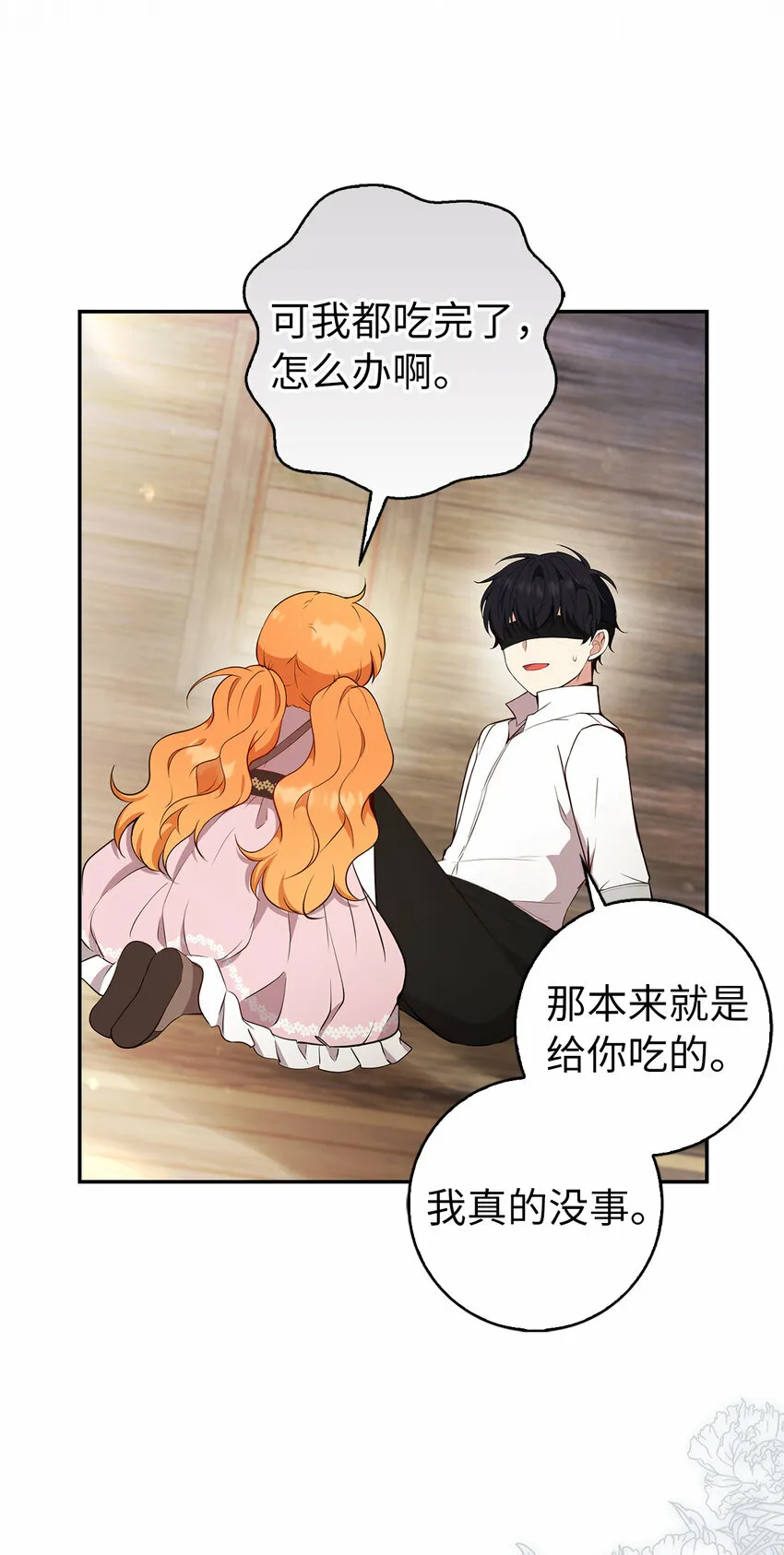 15 花花公子的诱惑 第37页