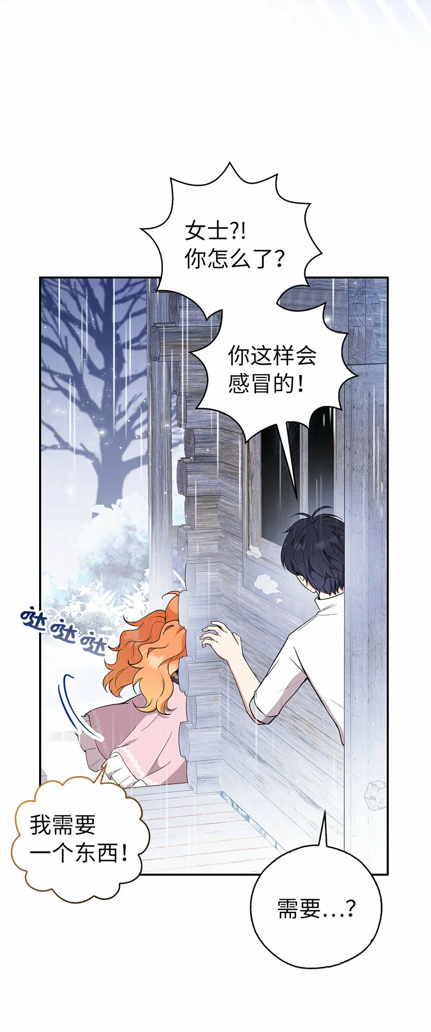 15 花花公子的诱惑 第45页