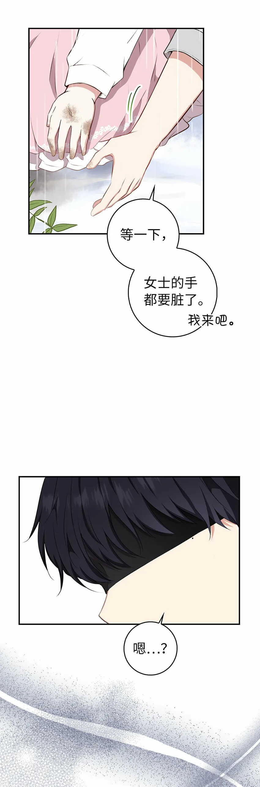 15 花花公子的诱惑 第48页