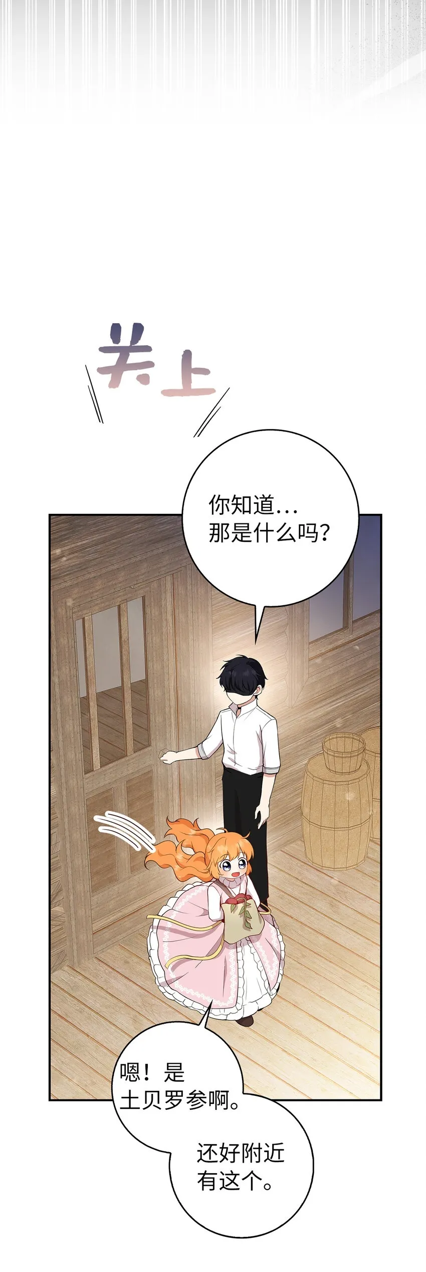 15 花花公子的诱惑 第50页