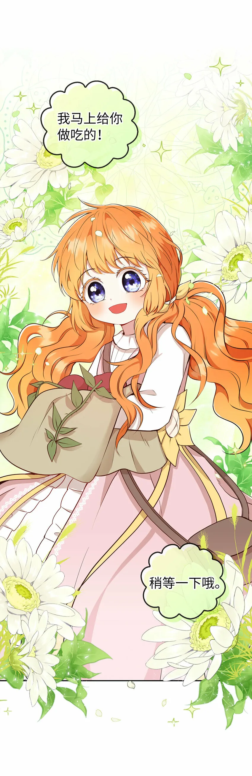 15 花花公子的诱惑 第51页