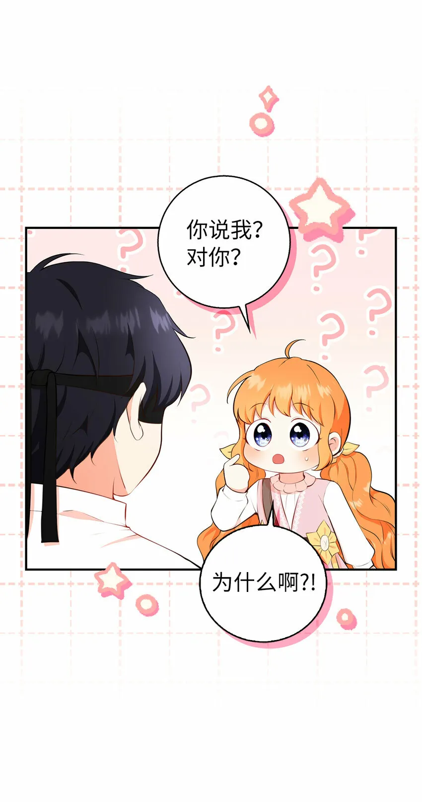 16 小姐晕倒了！ 第3页