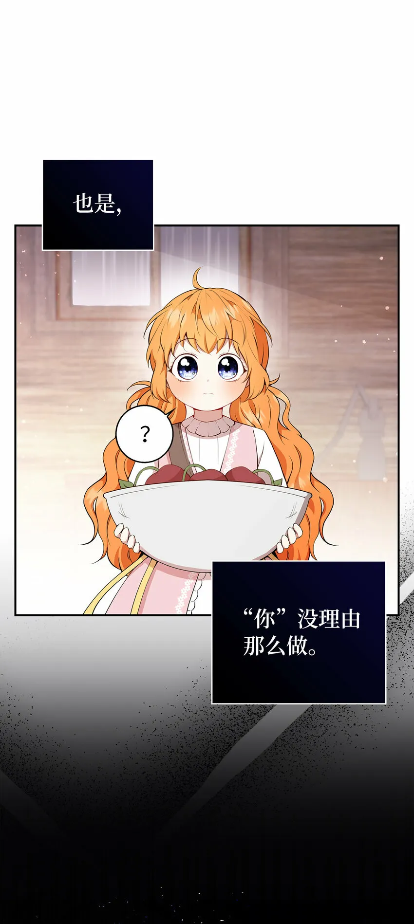 16 小姐晕倒了！ 第5页
