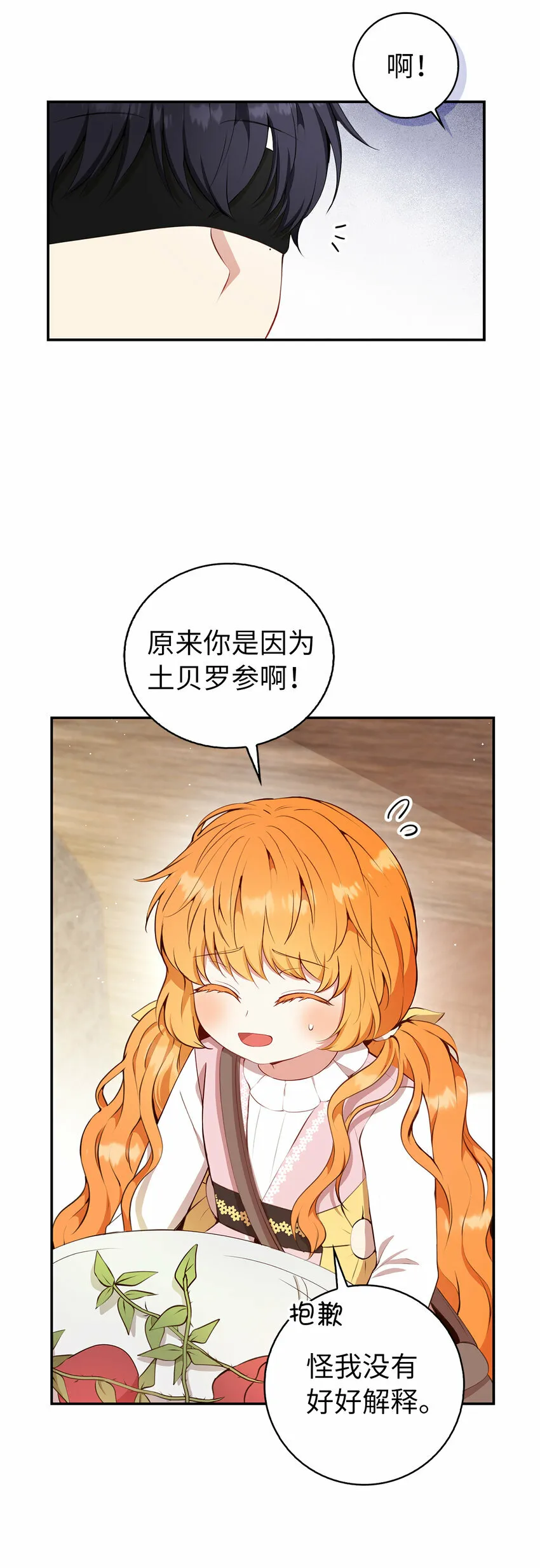 16 小姐晕倒了！ 第8页