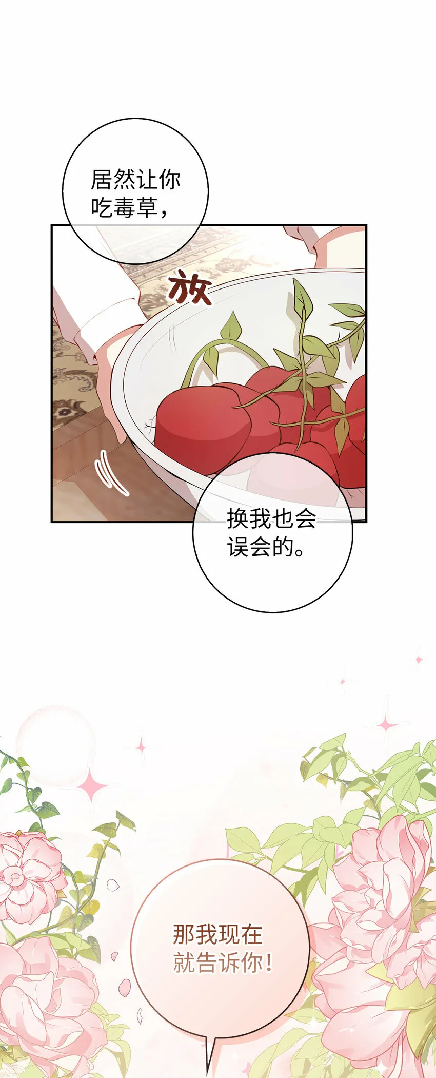 16 小姐晕倒了！ 第9页