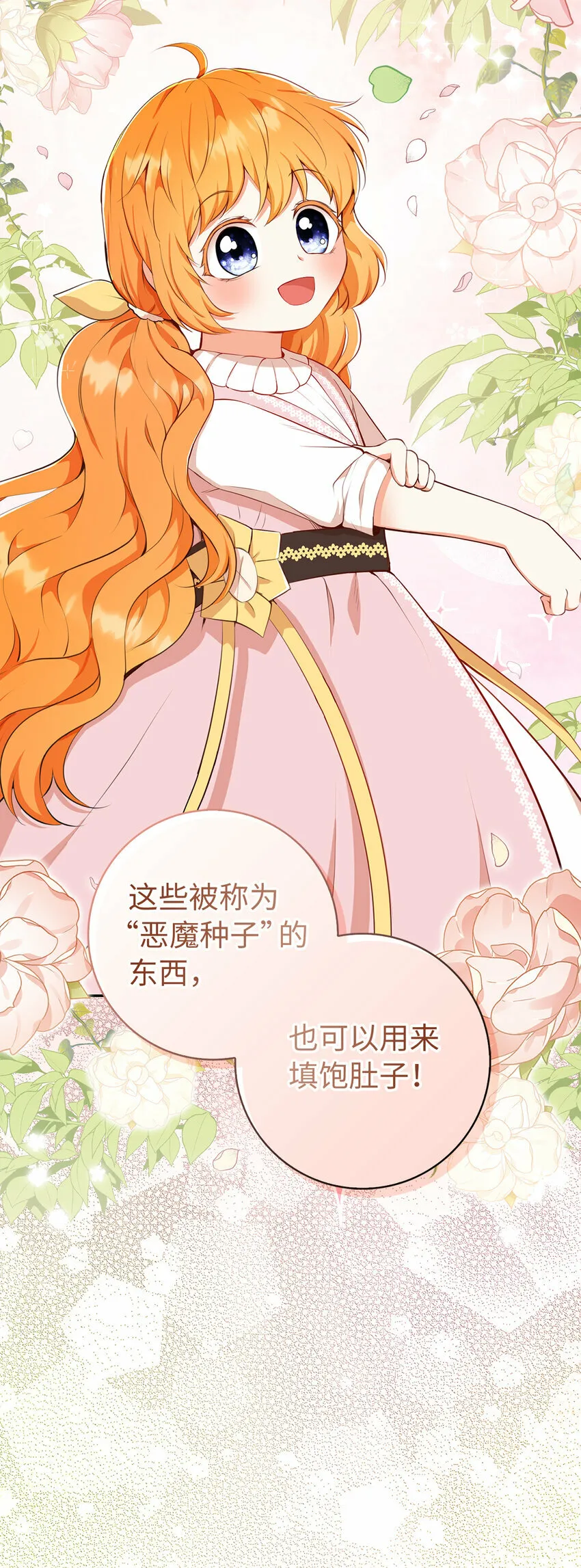 16 小姐晕倒了！ 第10页