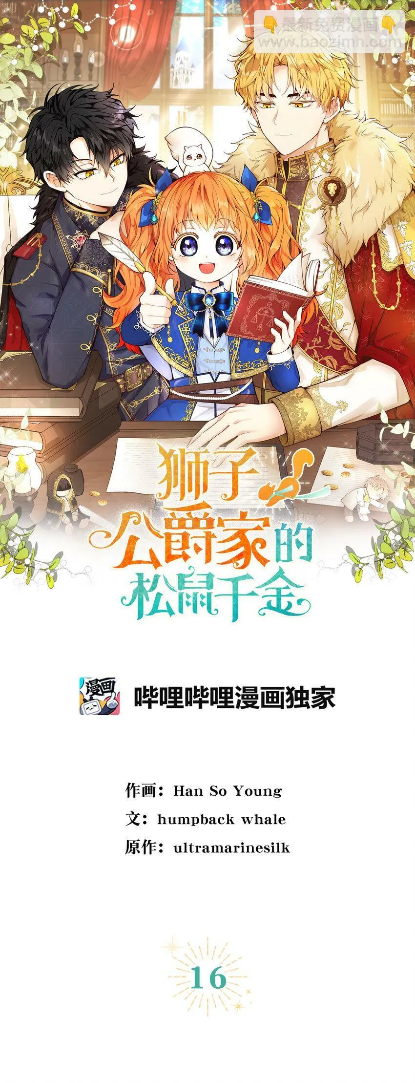 16 小姐晕倒了！ 第11页