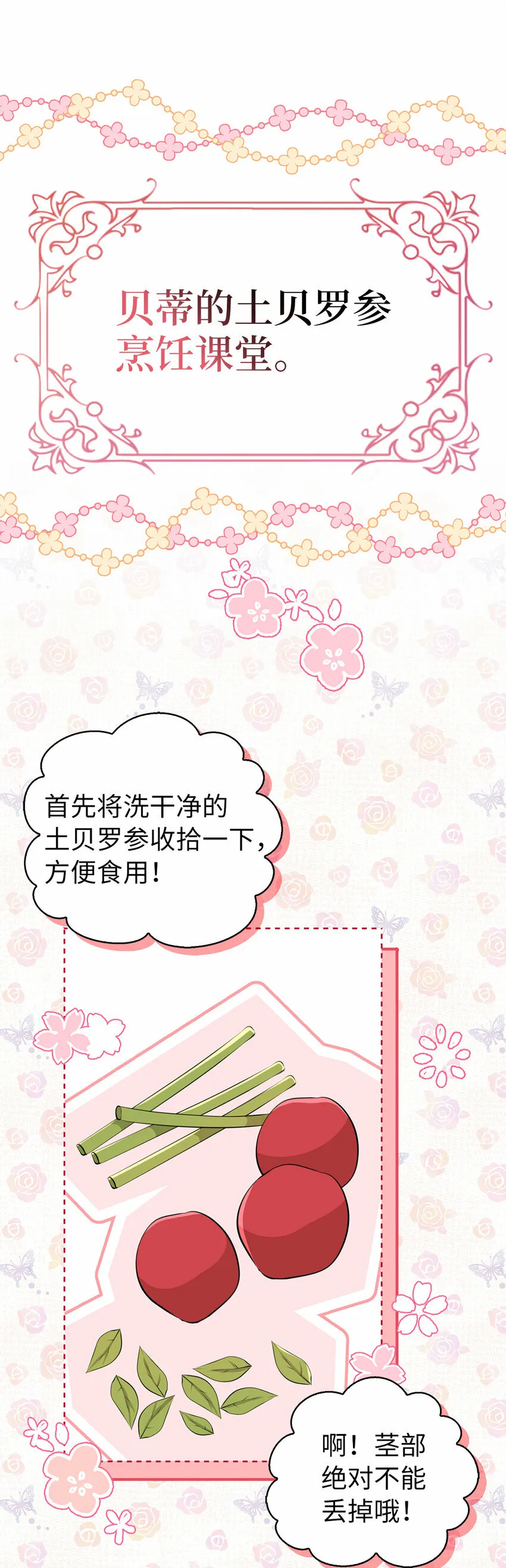 16 小姐晕倒了！ 第12页