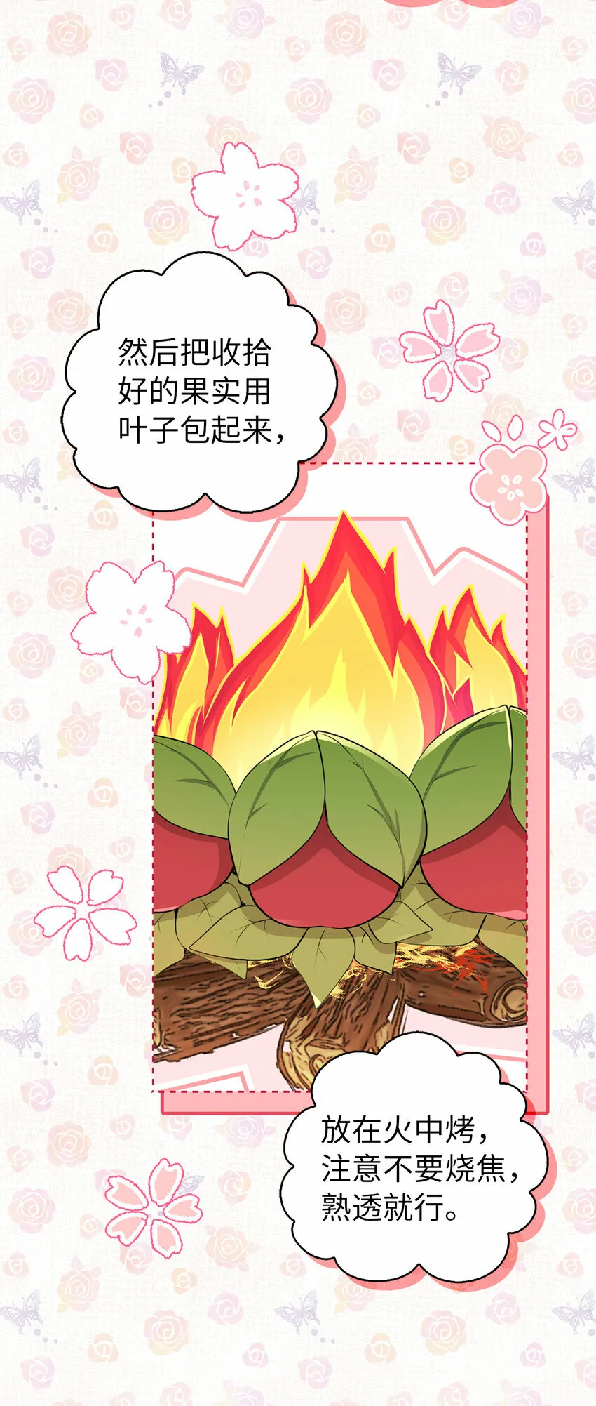 16 小姐晕倒了！ 第13页