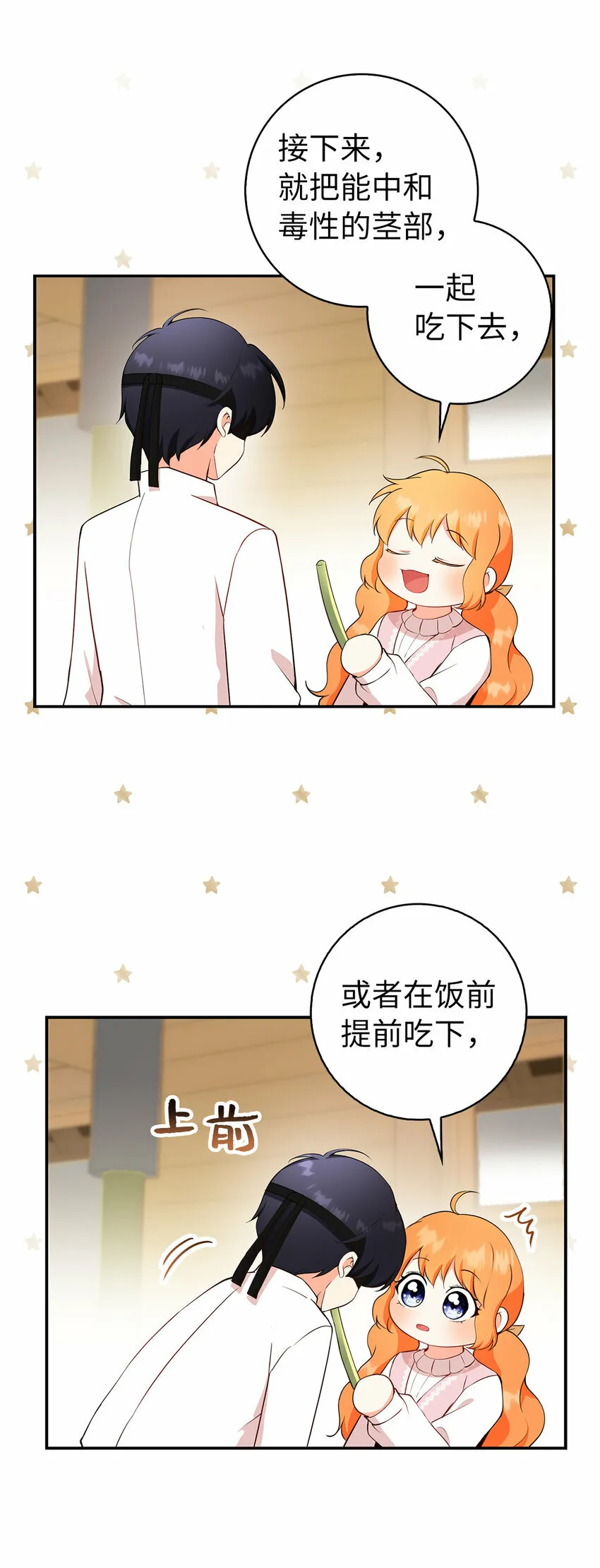 16 小姐晕倒了！ 第15页