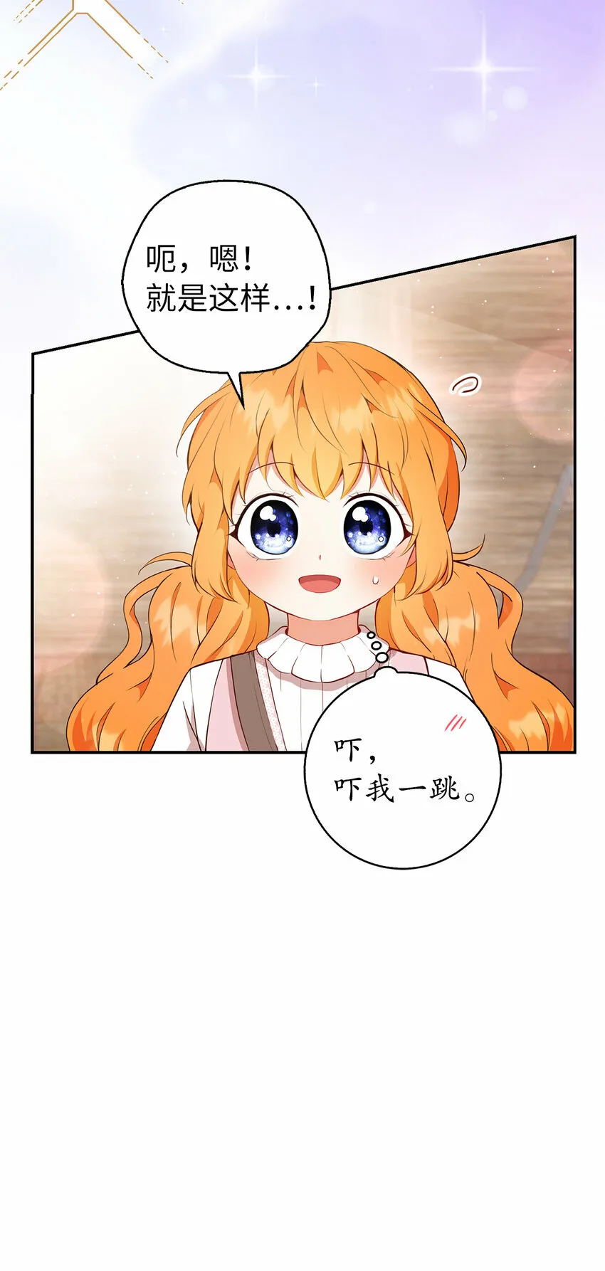16 小姐晕倒了！ 第17页