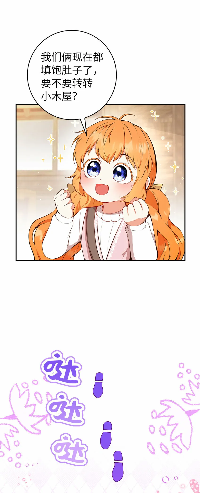 16 小姐晕倒了！ 第19页