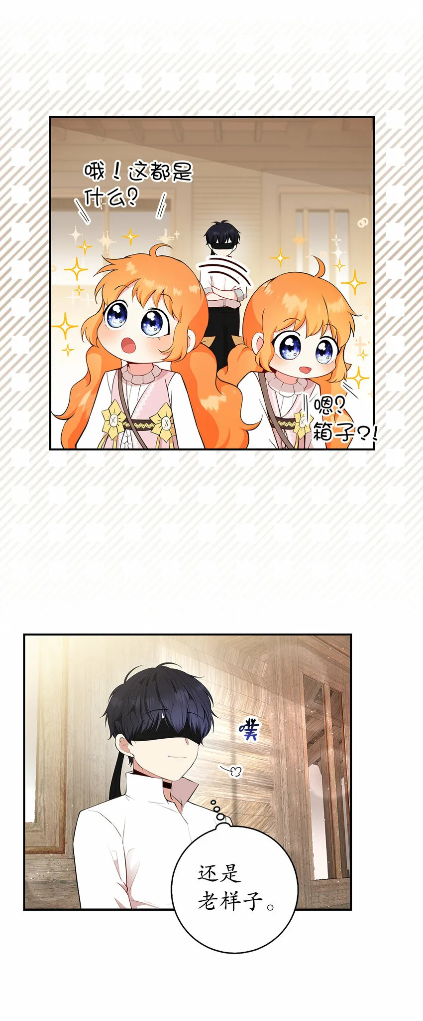 16 小姐晕倒了！ 第21页