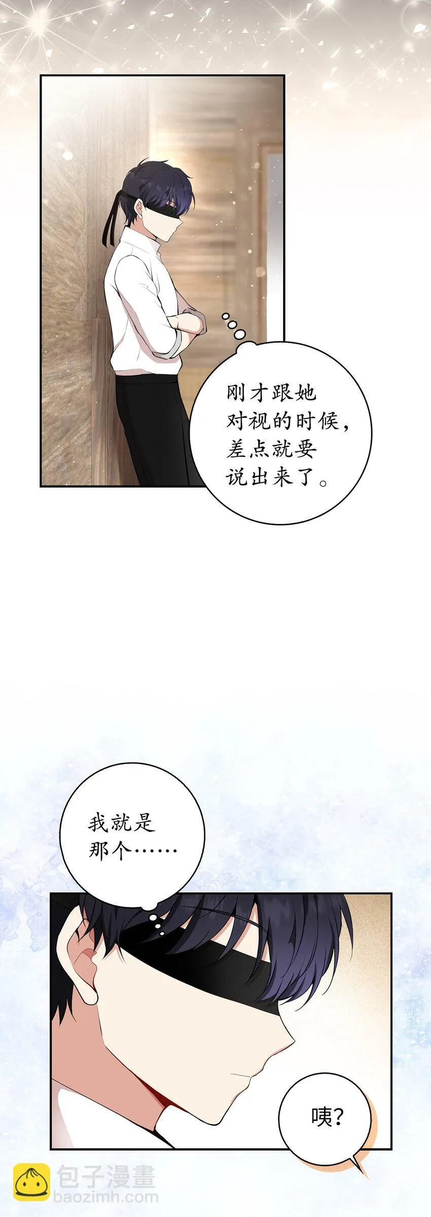 16 小姐晕倒了！ 第25页