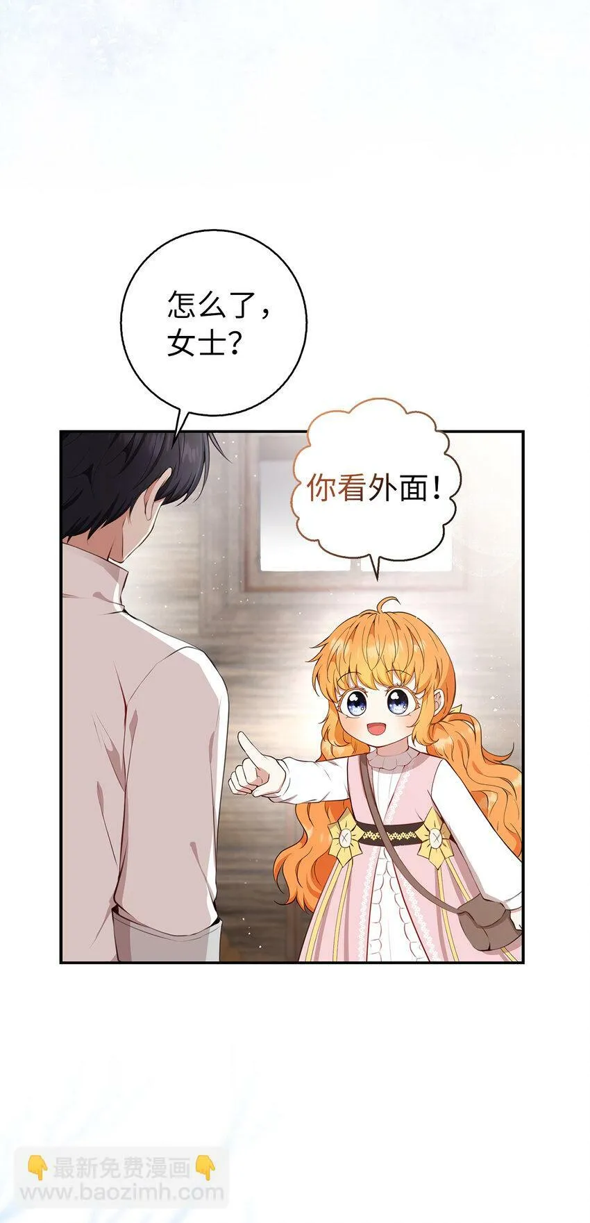 16 小姐晕倒了！ 第26页