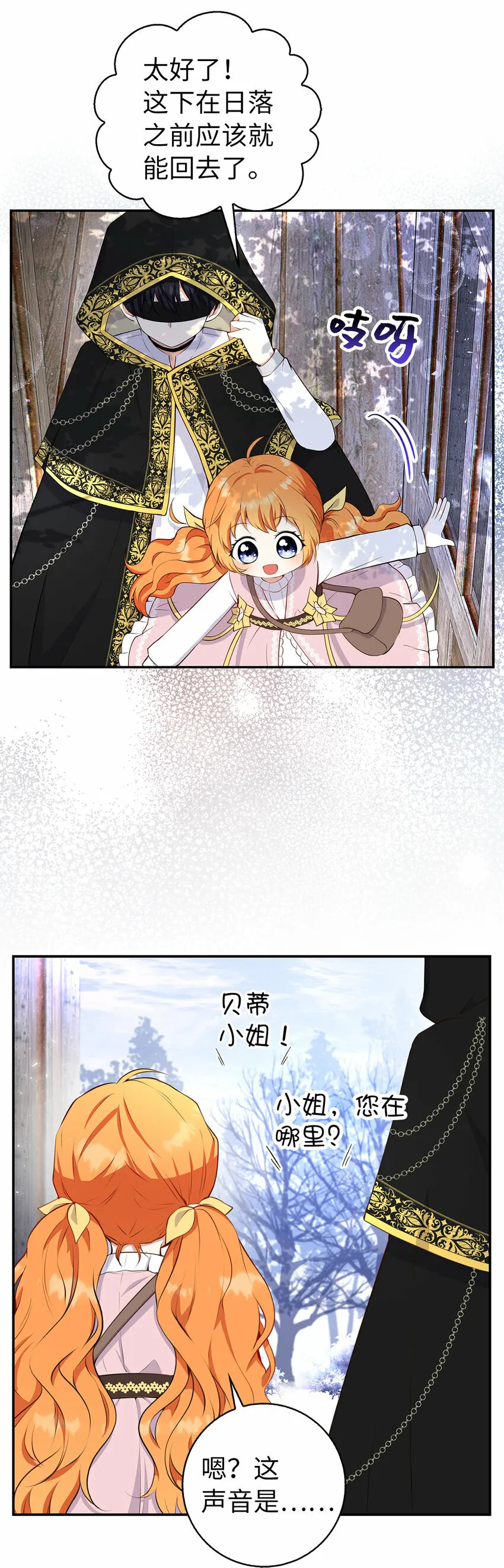 16 小姐晕倒了！ 第28页