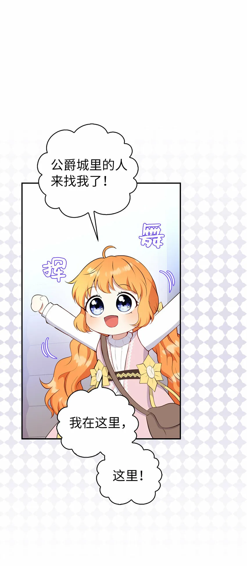 16 小姐晕倒了！ 第29页