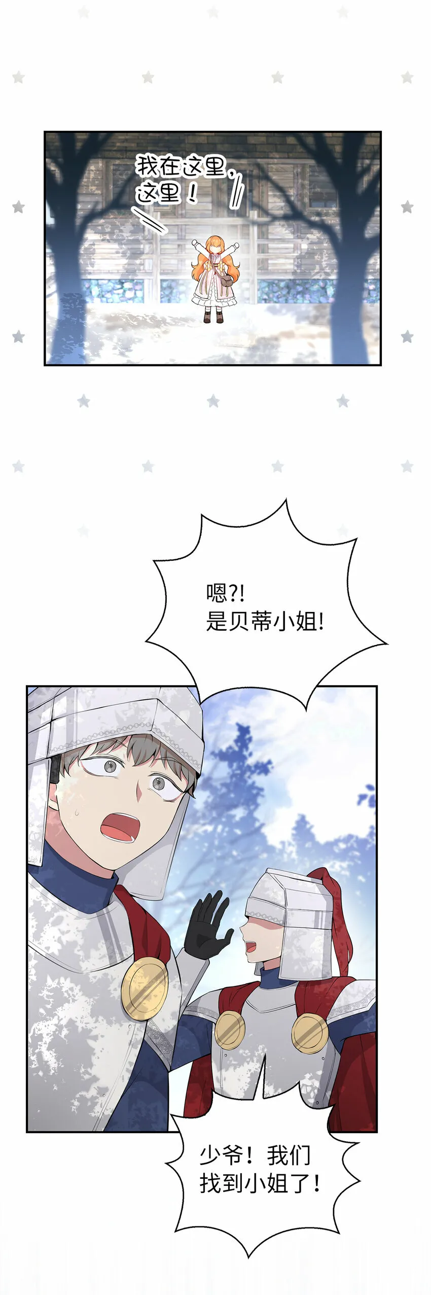 16 小姐晕倒了！ 第35页