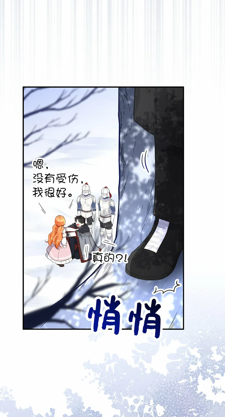16 小姐晕倒了！ 第37页