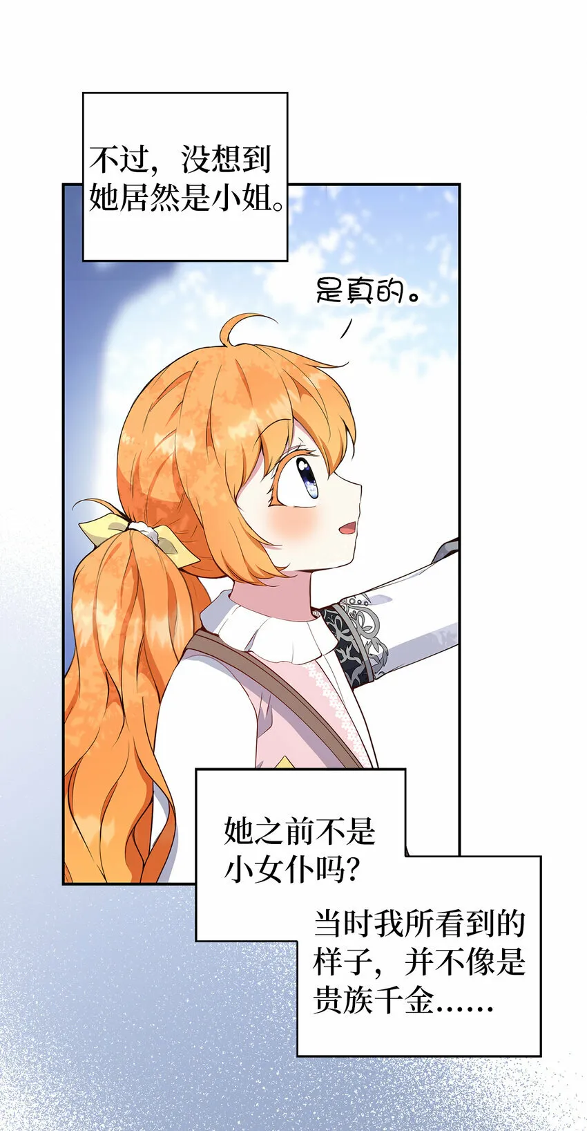 16 小姐晕倒了！ 第40页