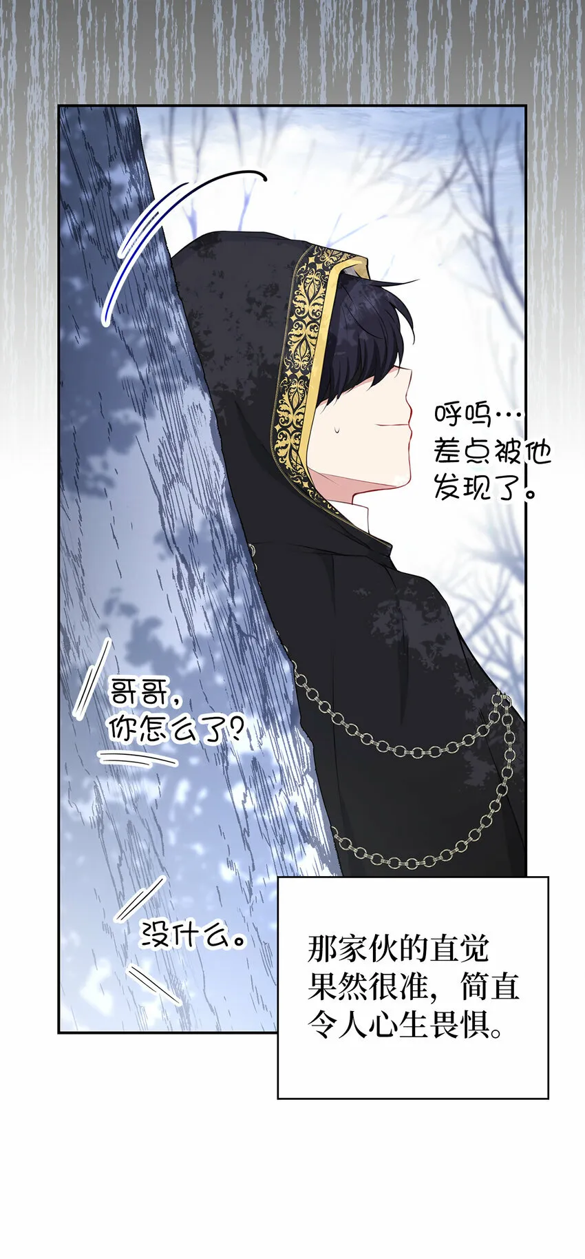 16 小姐晕倒了！ 第43页