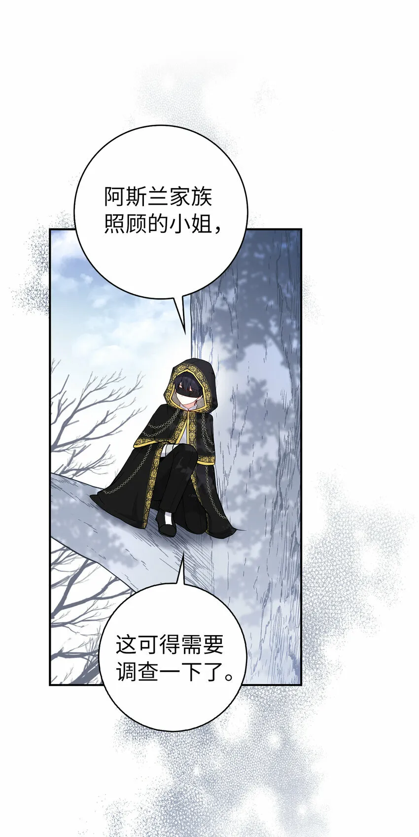 16 小姐晕倒了！ 第44页