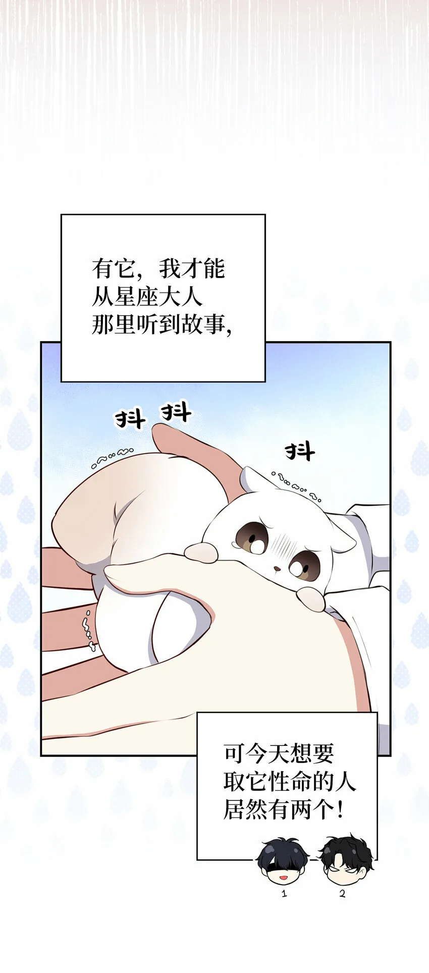 16 小姐晕倒了！ 第48页