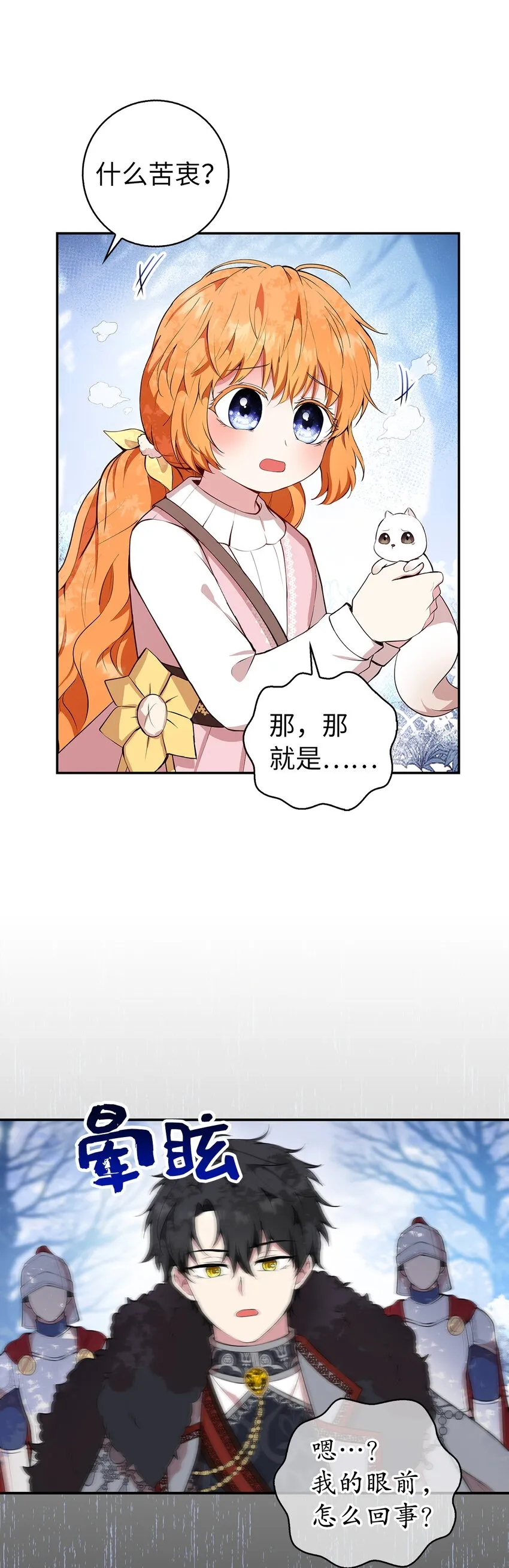 16 小姐晕倒了！ 第50页