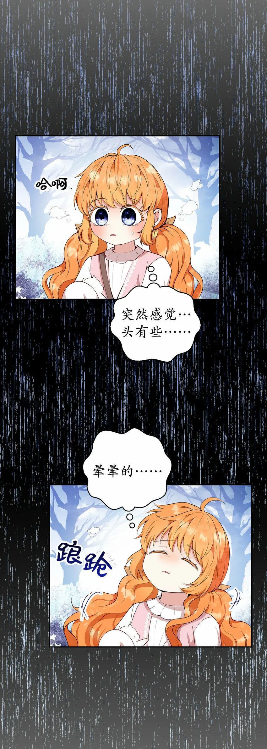 16 小姐晕倒了！ 第51页