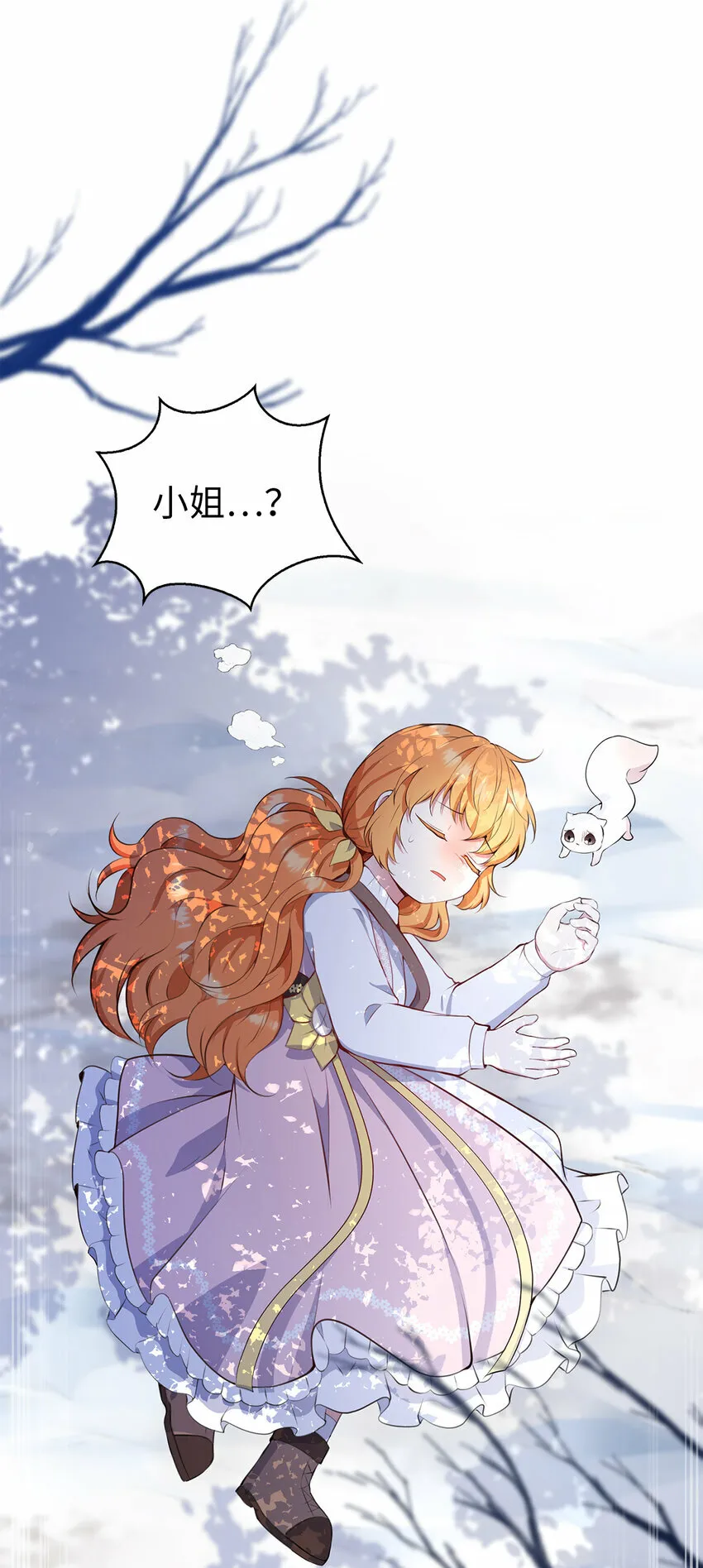 16 小姐晕倒了！ 第53页