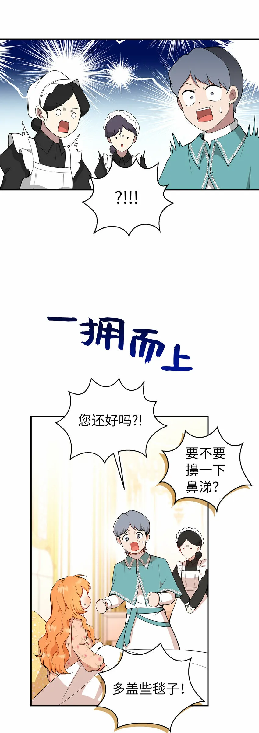 17 公爵大人归来 第14页