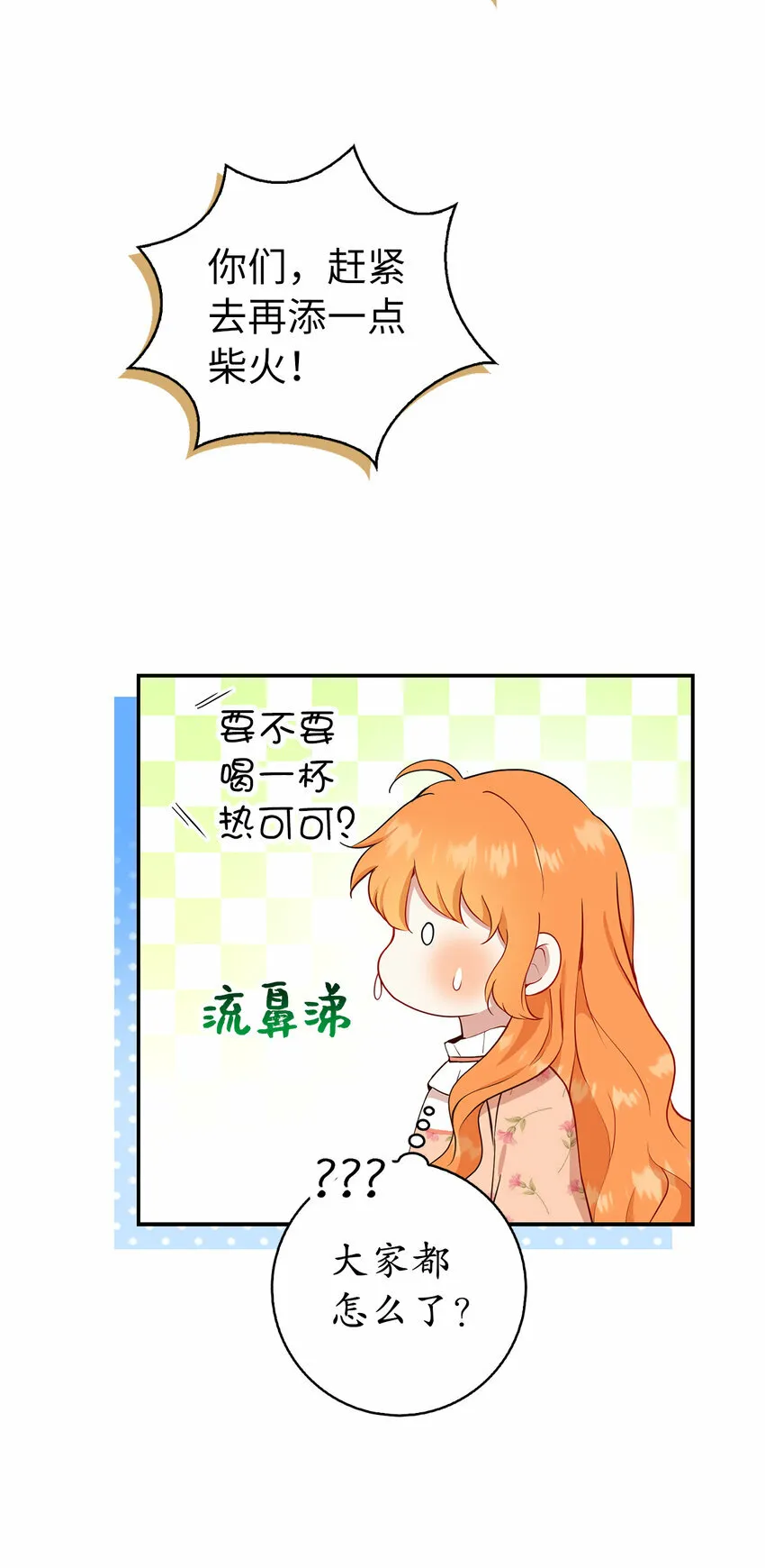 17 公爵大人归来 第15页