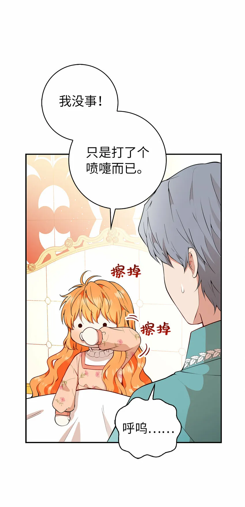 17 公爵大人归来 第16页