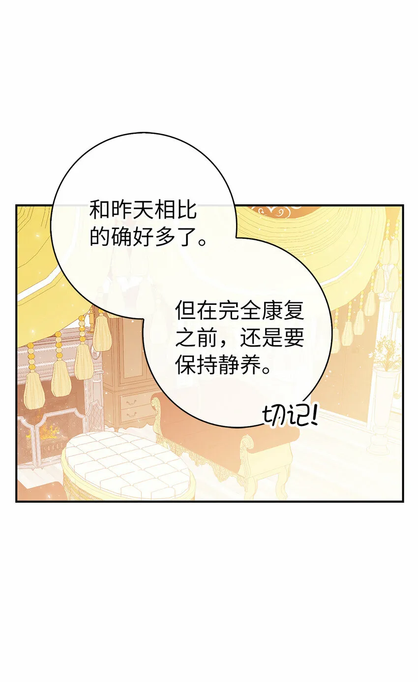 17 公爵大人归来 第17页