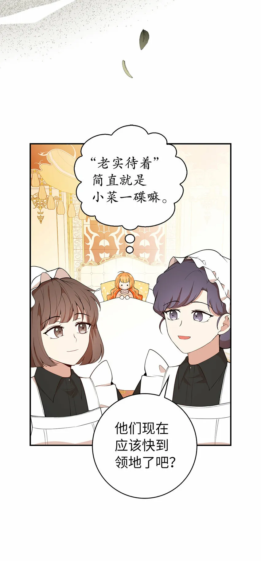 17 公爵大人归来 第22页