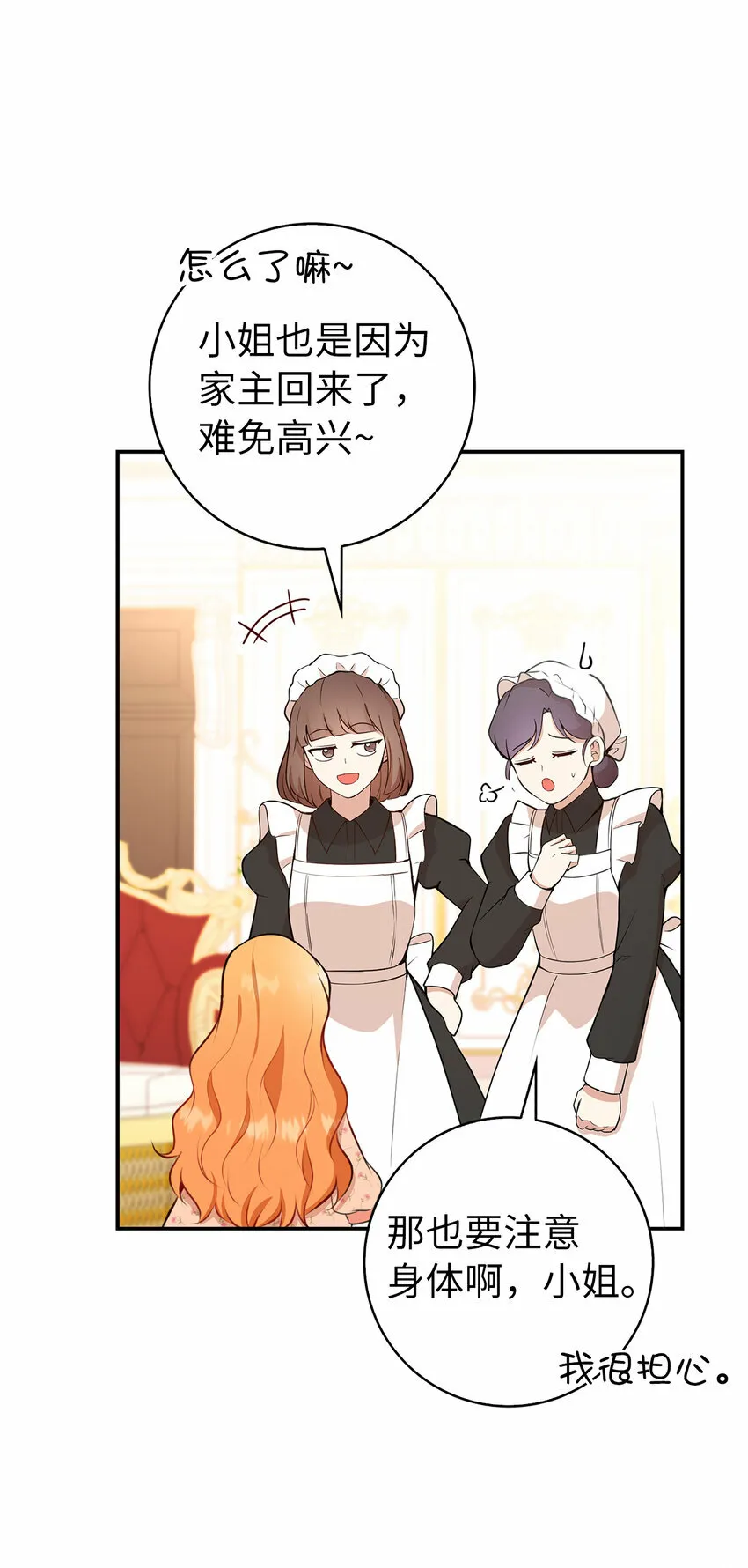 17 公爵大人归来 第25页