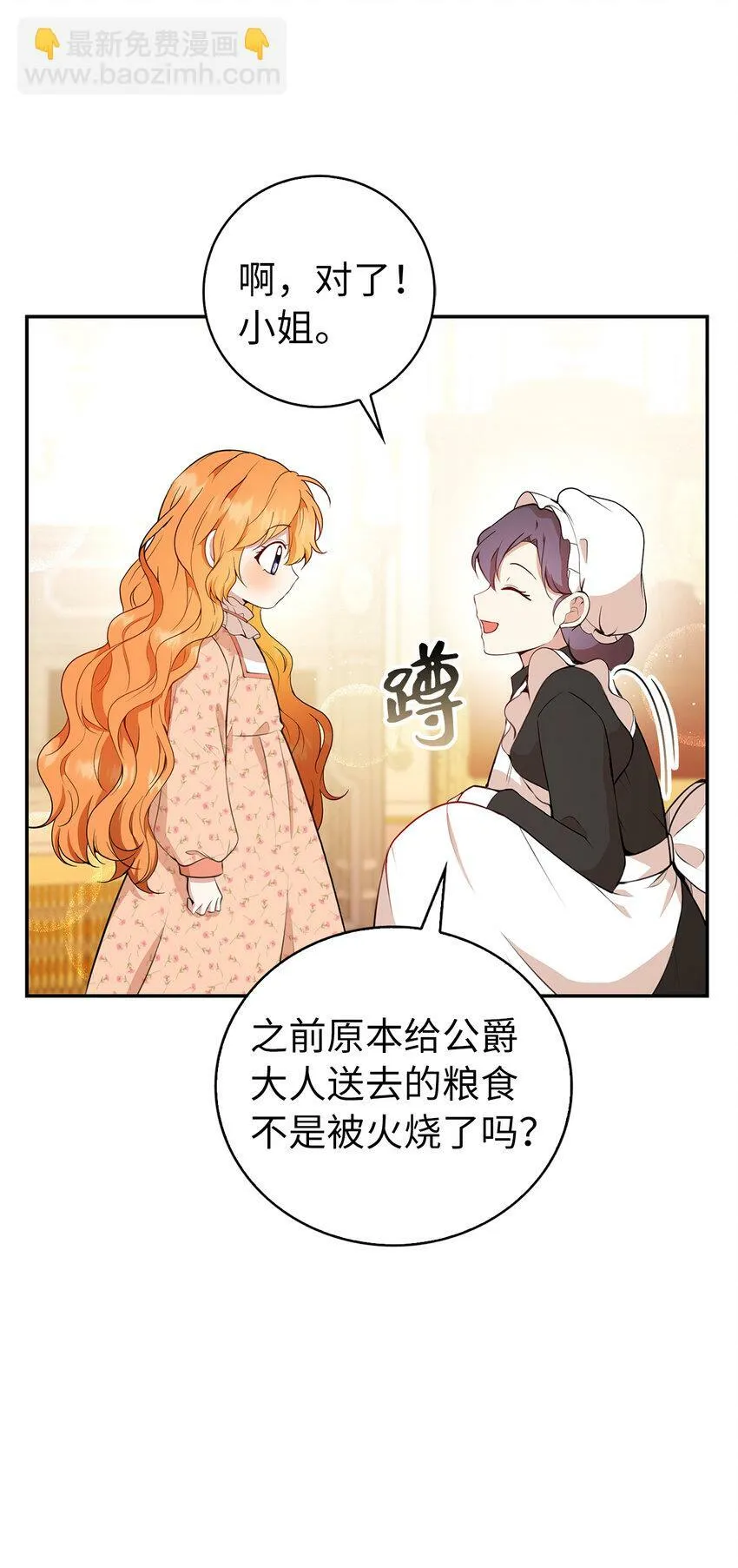 17 公爵大人归来 第26页